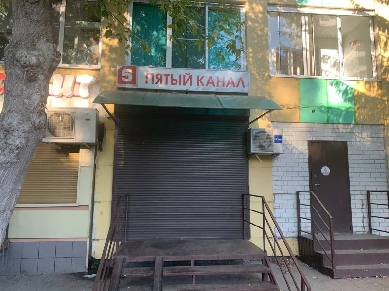 Пятый канал