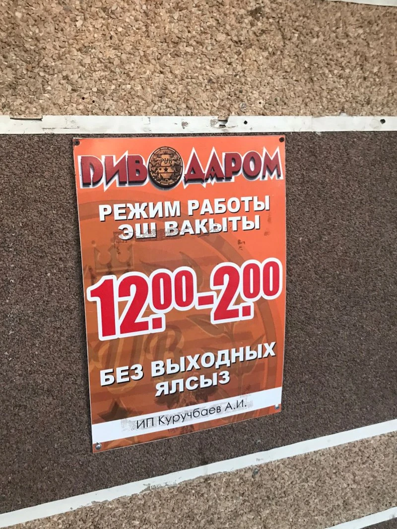 ПивоДаром