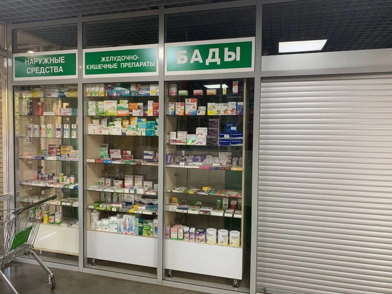 Будь здоров