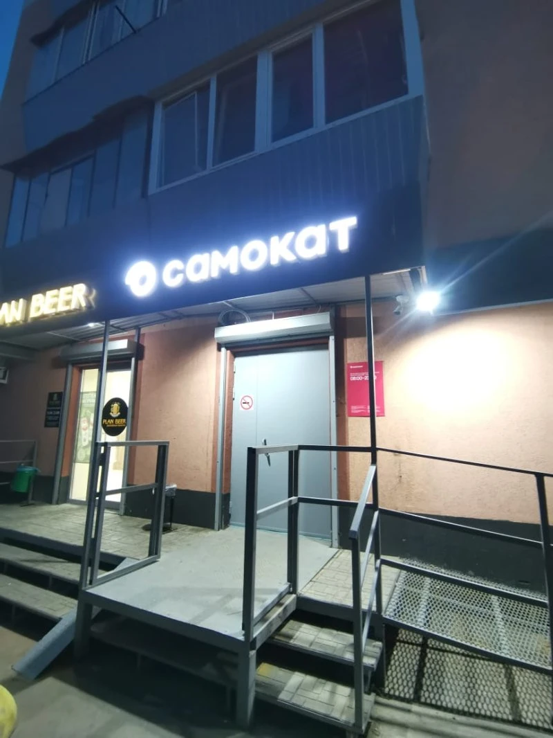 Самокат