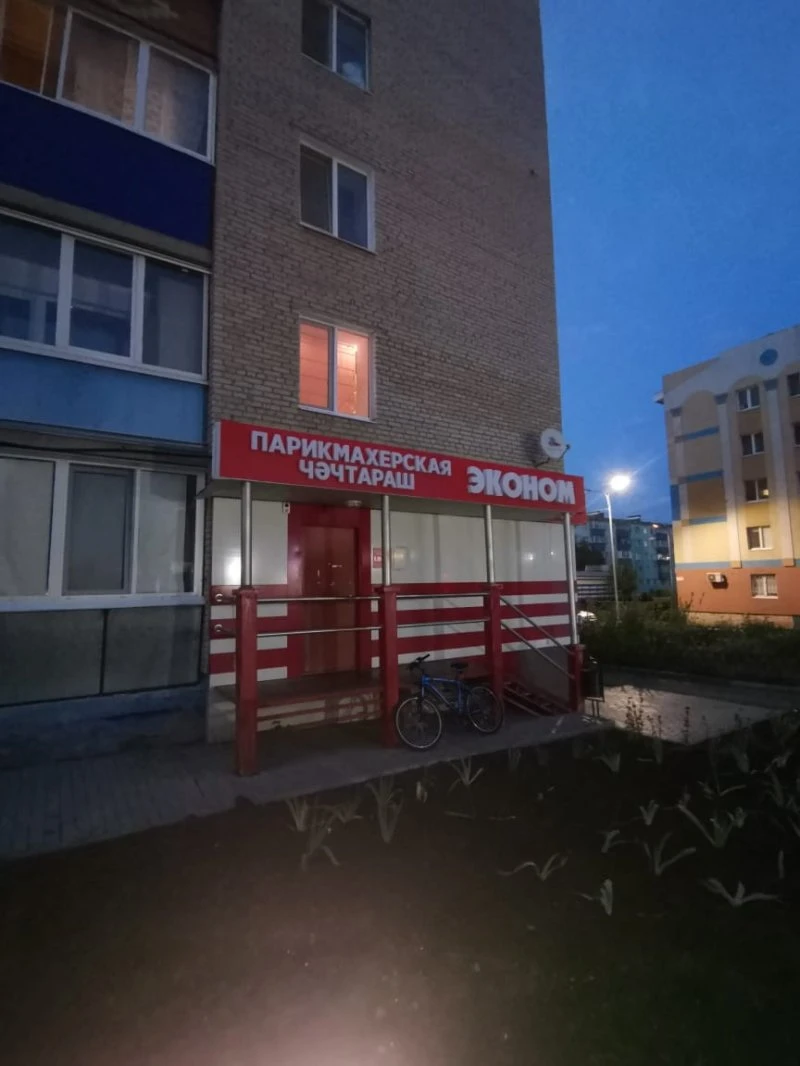 Эконом
