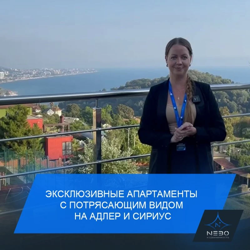 "Горки 11" — эксклюзивные дизайнерские апартаменты на трех этажах с потрясающим видом на Адлер и Сириус.