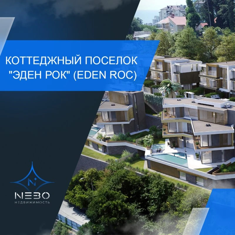 Элитный коттеджный посёлок в 600 метрах от моря, в центре Сочи!