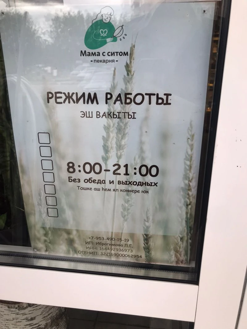 Мама с ситом