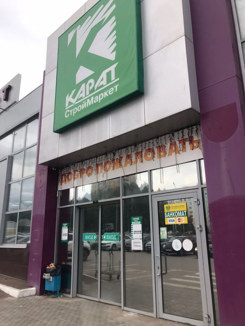 КАРАТ