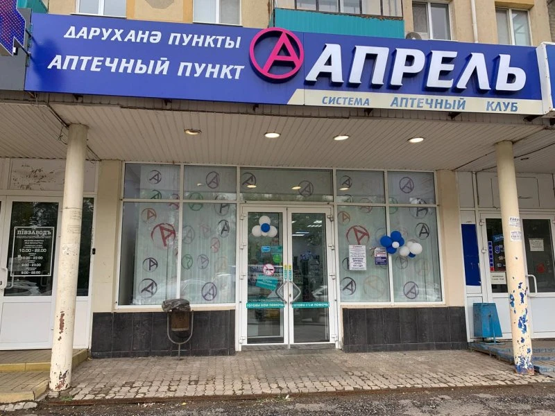 Апрель