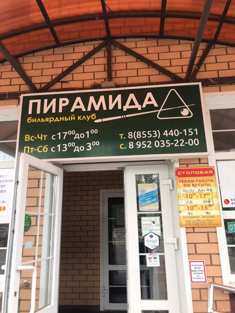 Пирамида