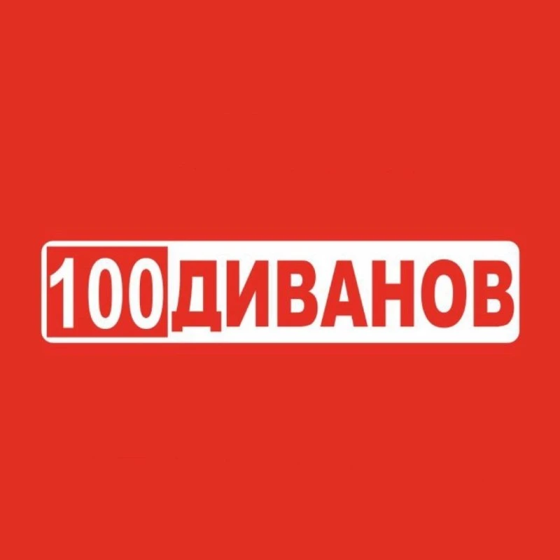 Мебель от производителя "100 диванов"