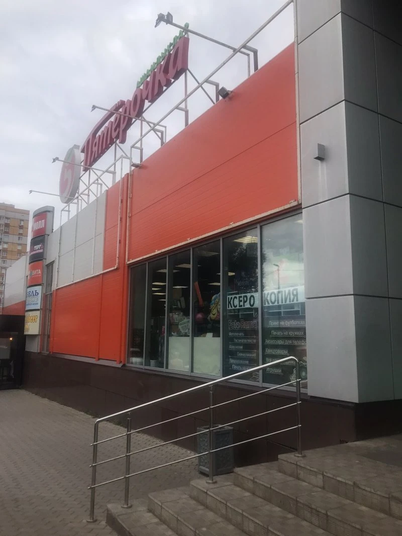 Фоторама