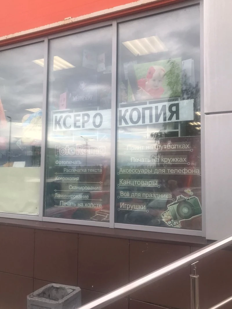 Фоторама