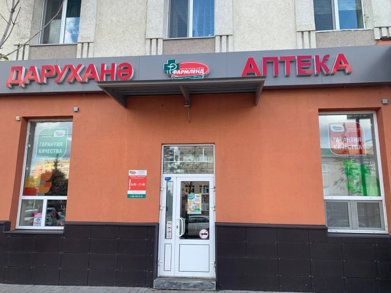 Фармленд