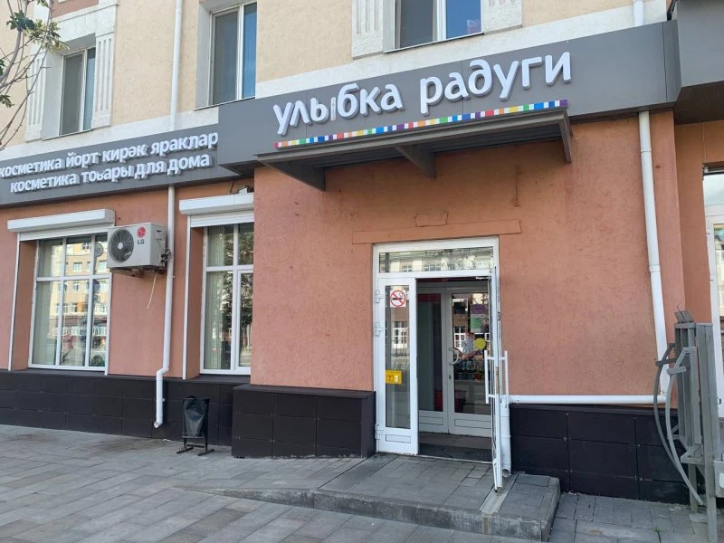 Улыбка радуги