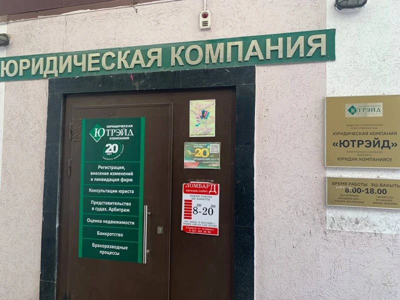 Ютрэйд