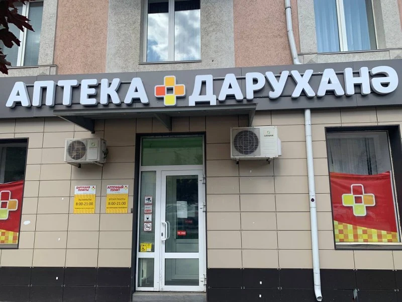 Аптекарь