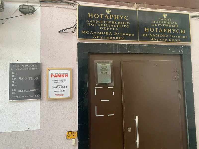 Нотариус Исламова Э.А.