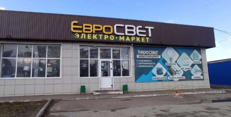 ЕвроСВЕТ
