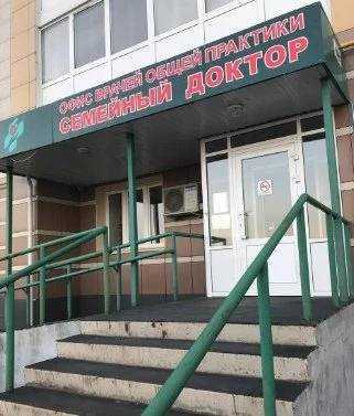Семейный доктор 