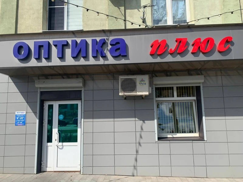 Оптика плюс