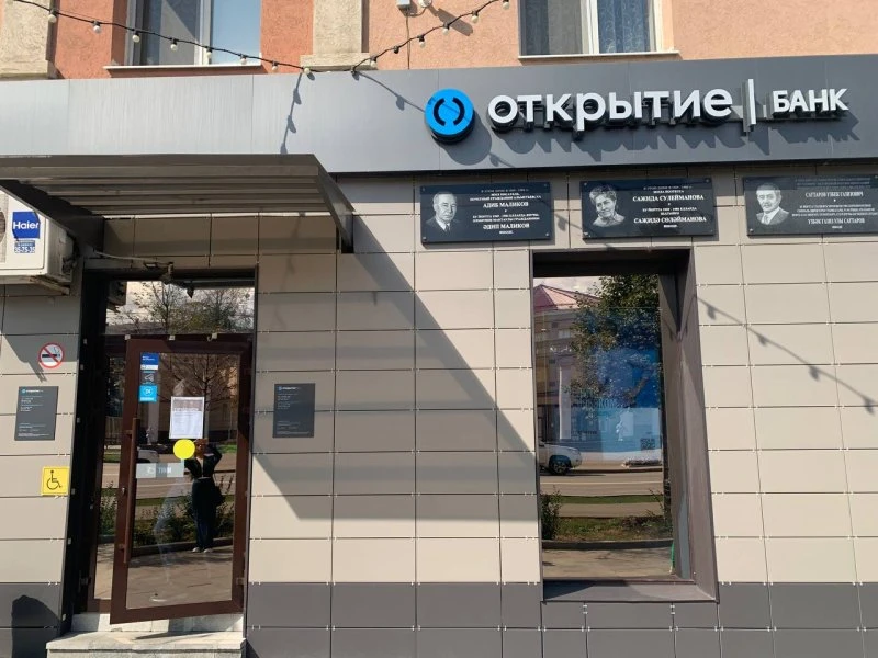 Открытие