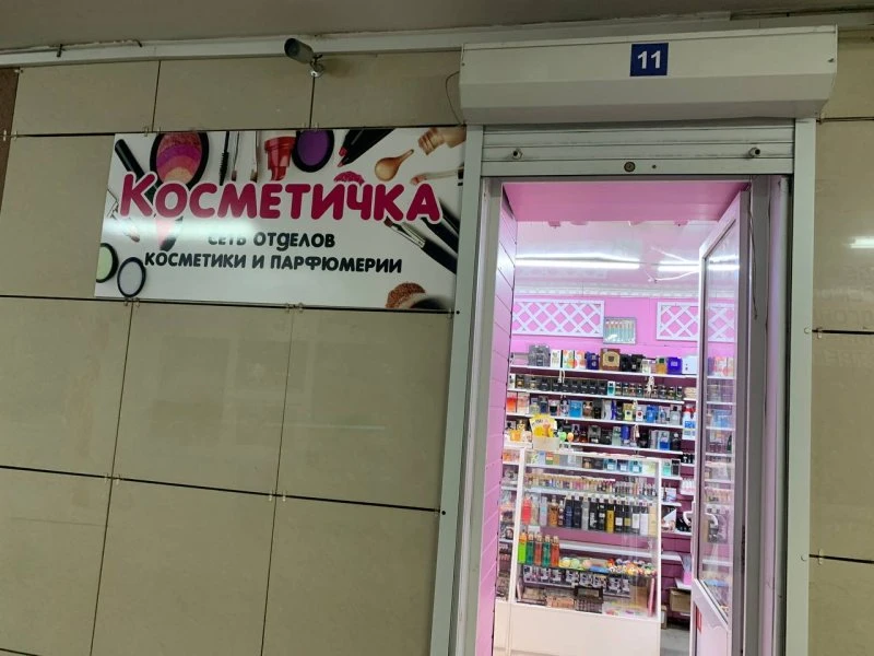 Косметичка