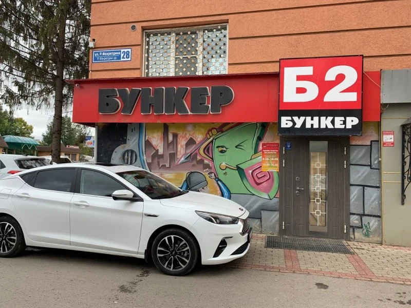 Бункер