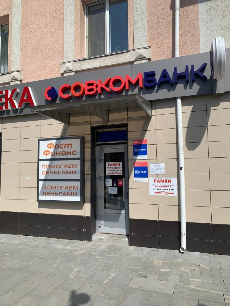 Совкомбанк