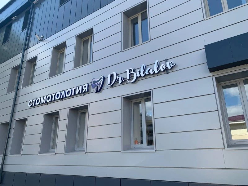 Стоматология Dr.Bilalov