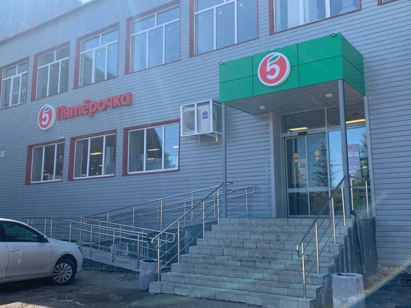 Пятёрочка
