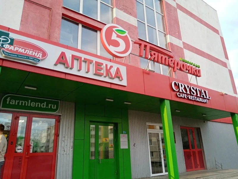 Пятёрочка