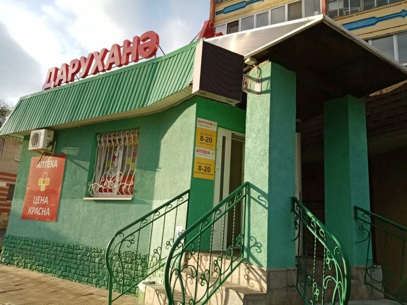 Аптечный пункт