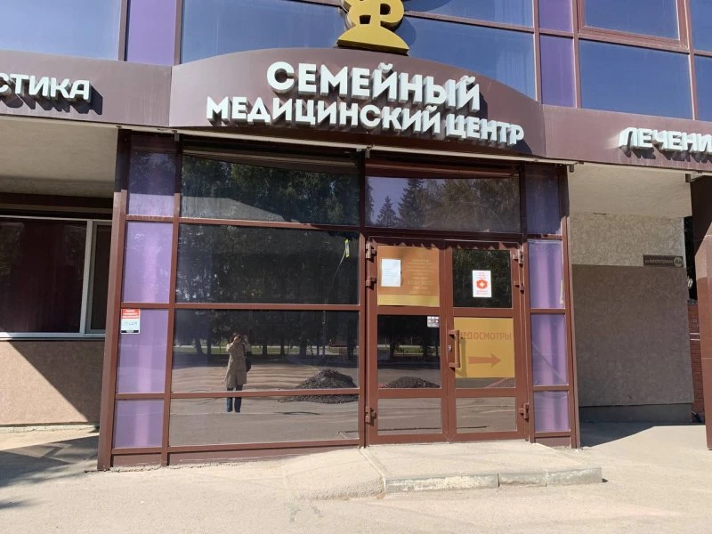 Семейный медицинский центр