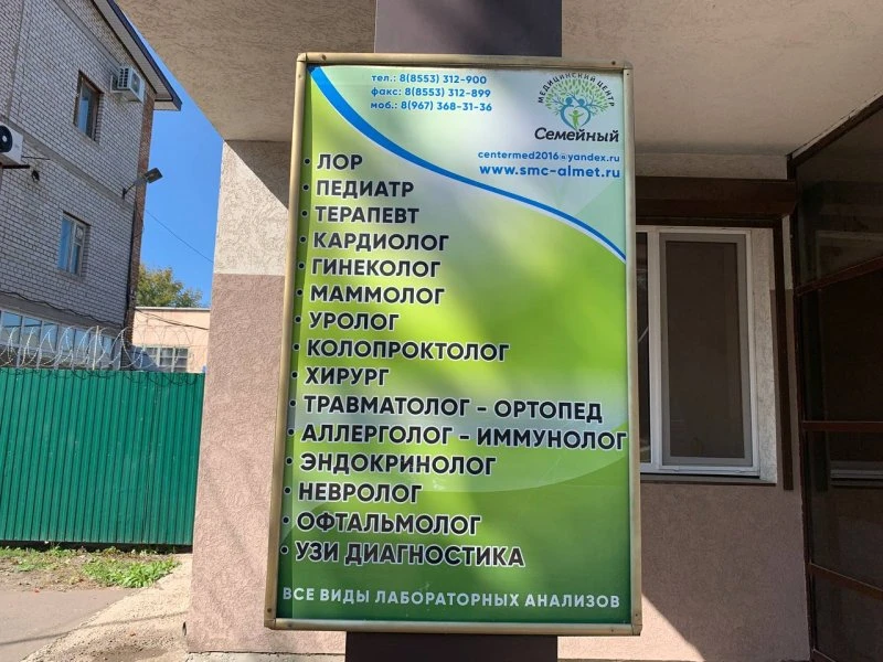Семейный медицинский центр