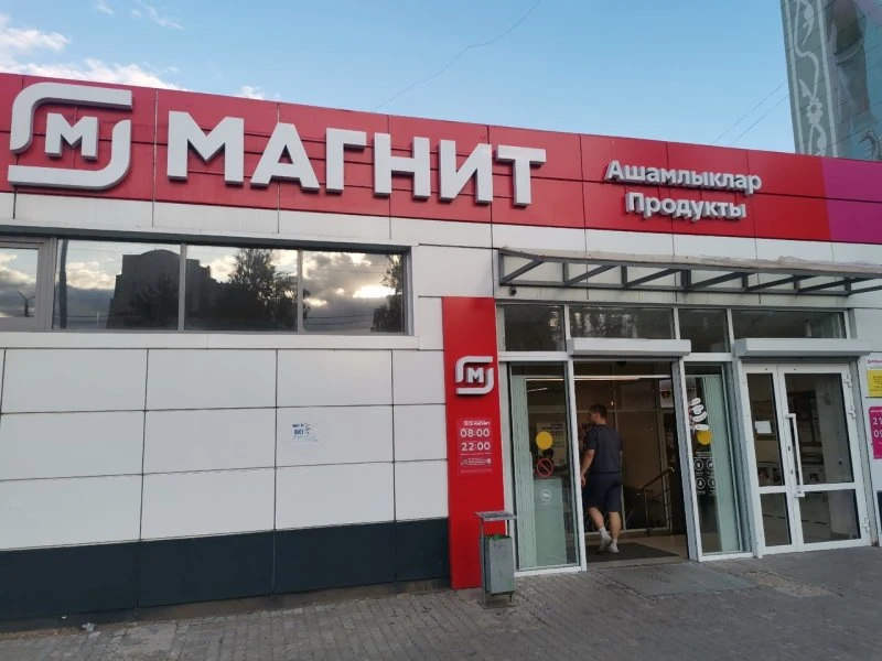 Магнит 