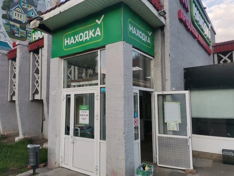 Находка