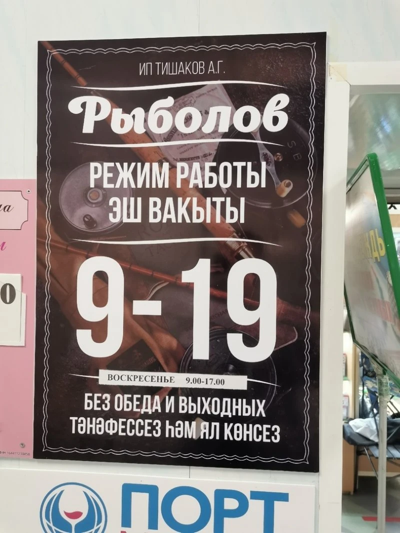 Рыболов