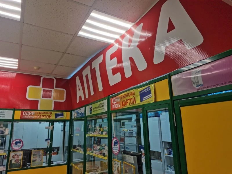 Аптека Класс