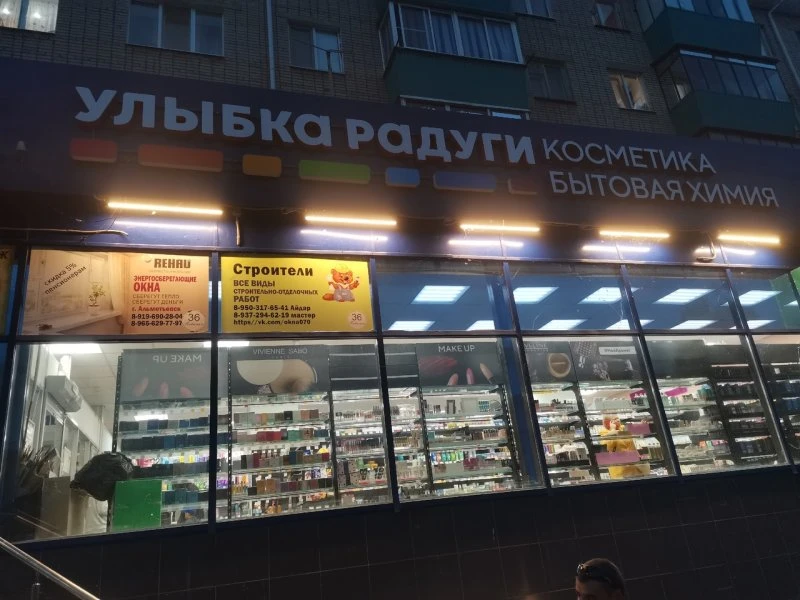 Улыбка радуги