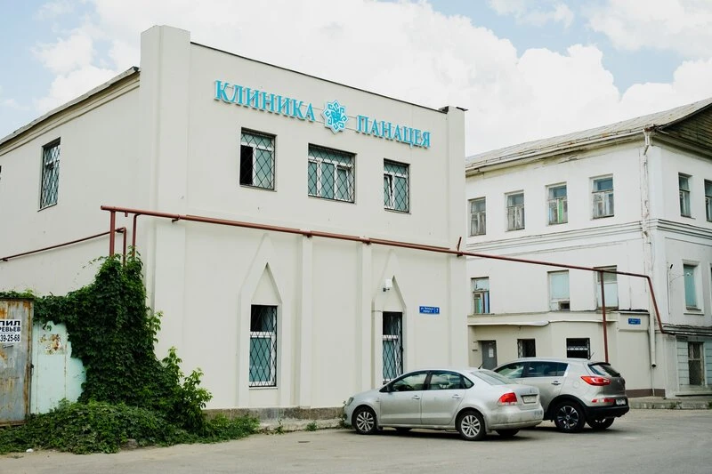 Клиника "Панацея"