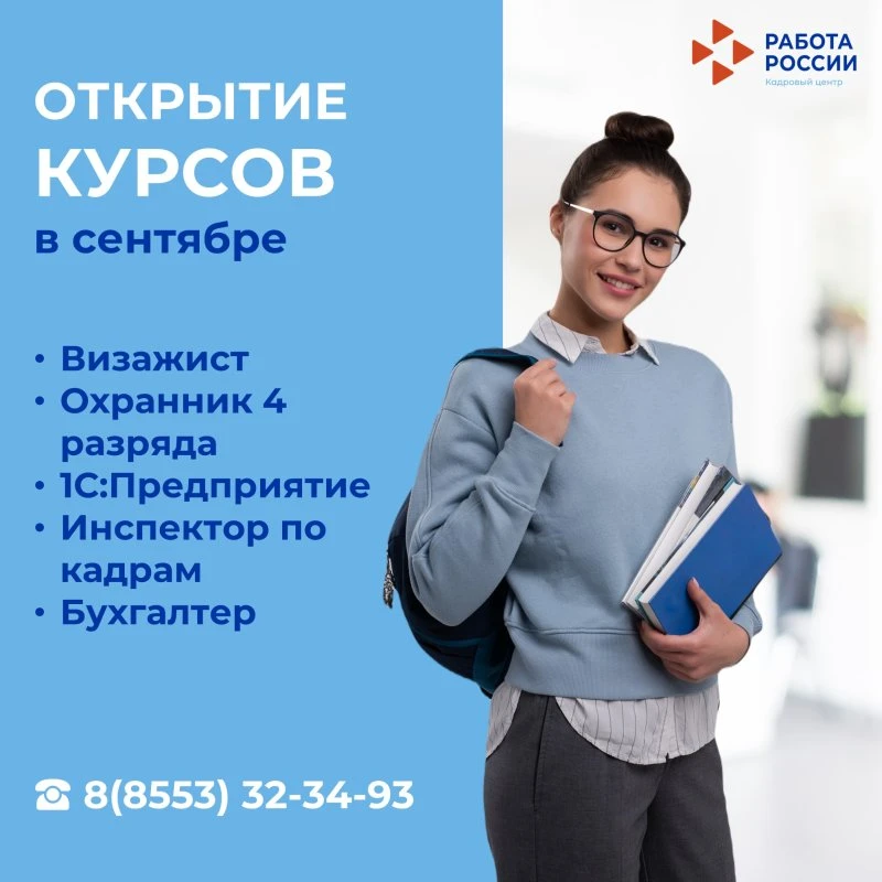 Бесплатные курсы для безработных граждан