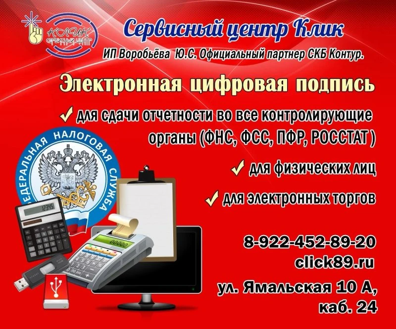 Сервисный центр Клик