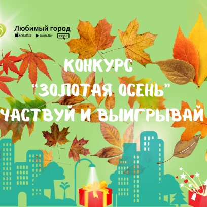 Внимание КОНКУРС!