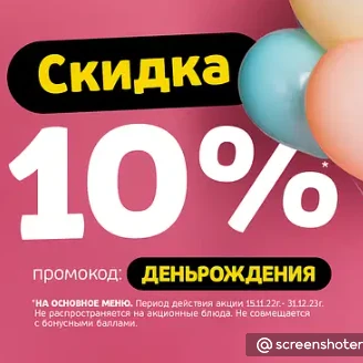 Вкусный День Рождения вместе с Суши Мастером! 🎈