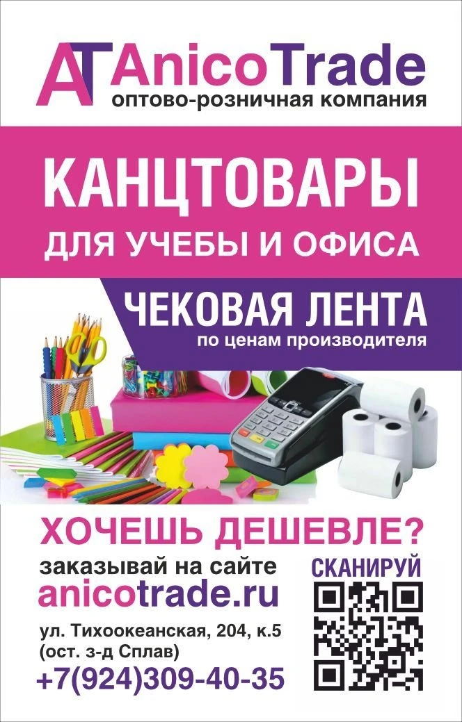 Anicotrade
