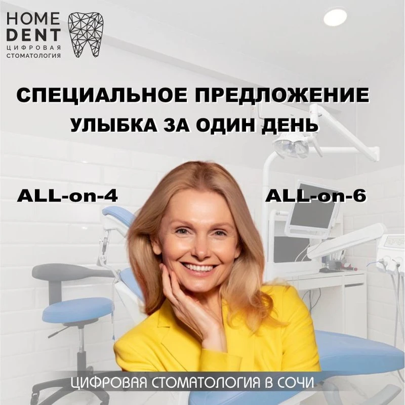 Идеальная улыбка за один день! 