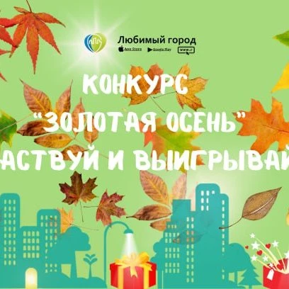 Конкурс в Ейске