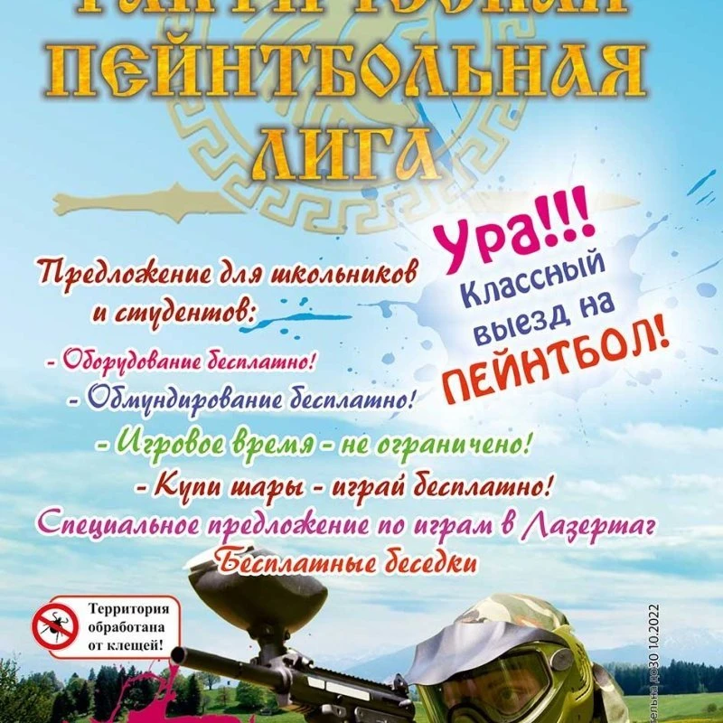 Классный выезд на ПЕЙНТБОЛ!