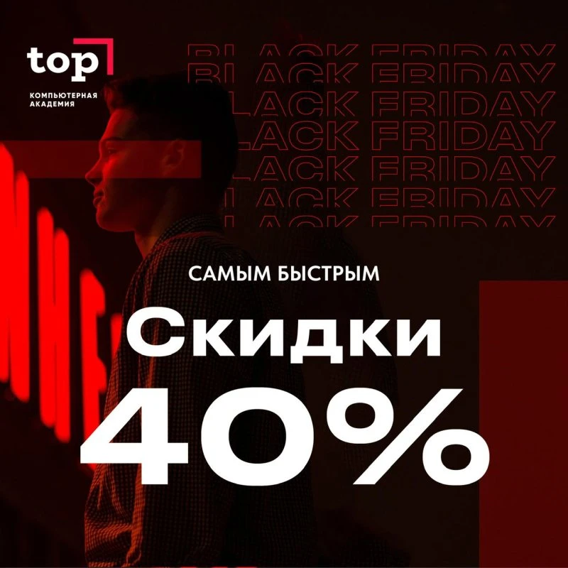 Самое лучшее компьютерное обучение! И со скидкой ;)) Только в Компьютерной Академии ТОП!