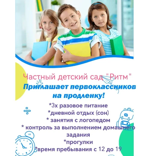 Продлёнка