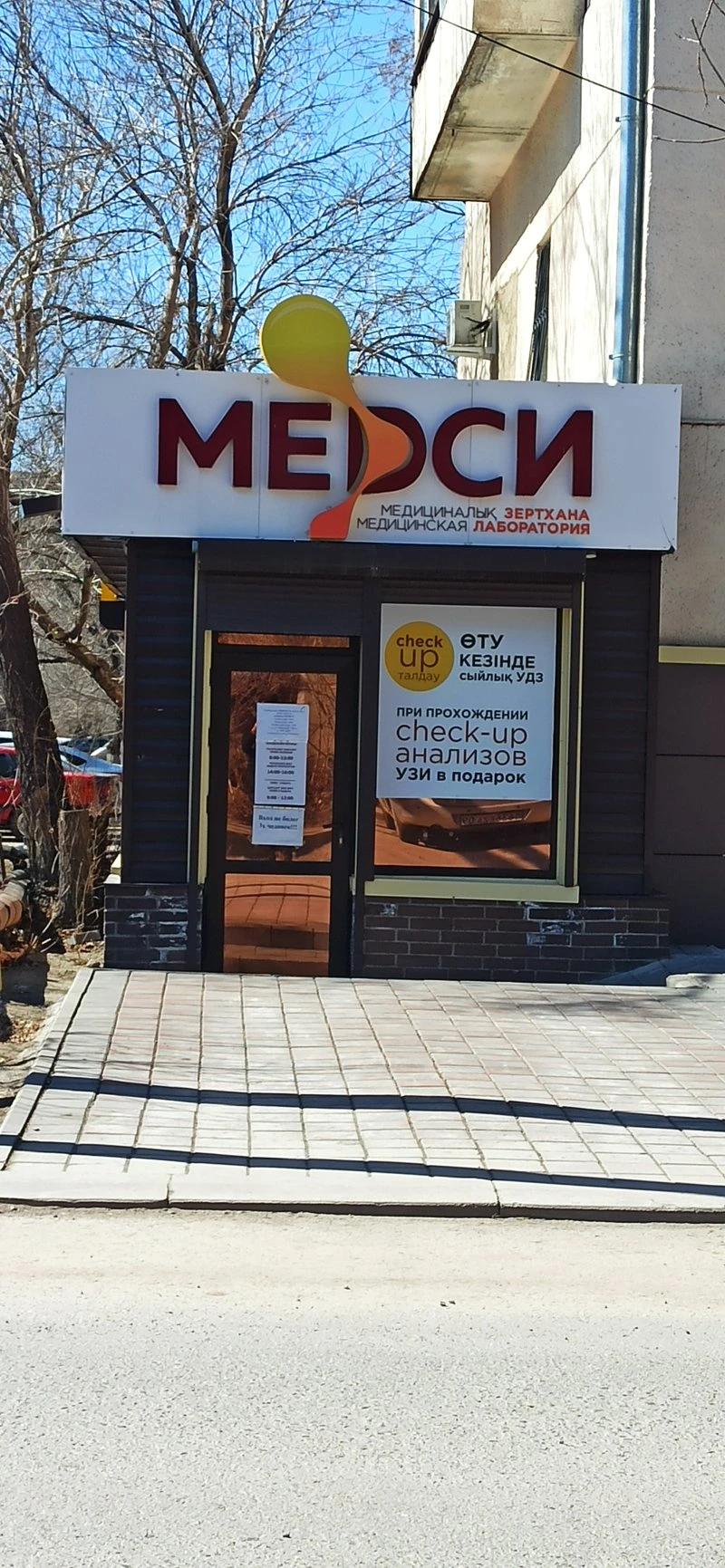 Медси
