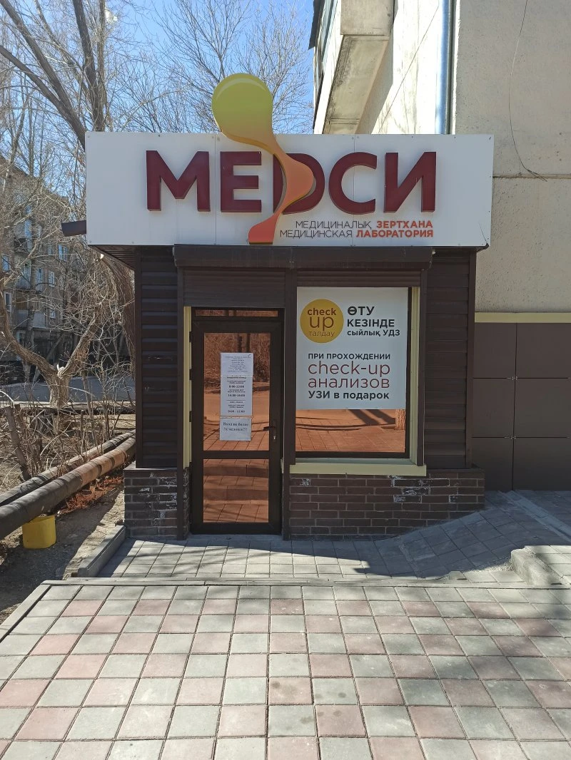 Медси